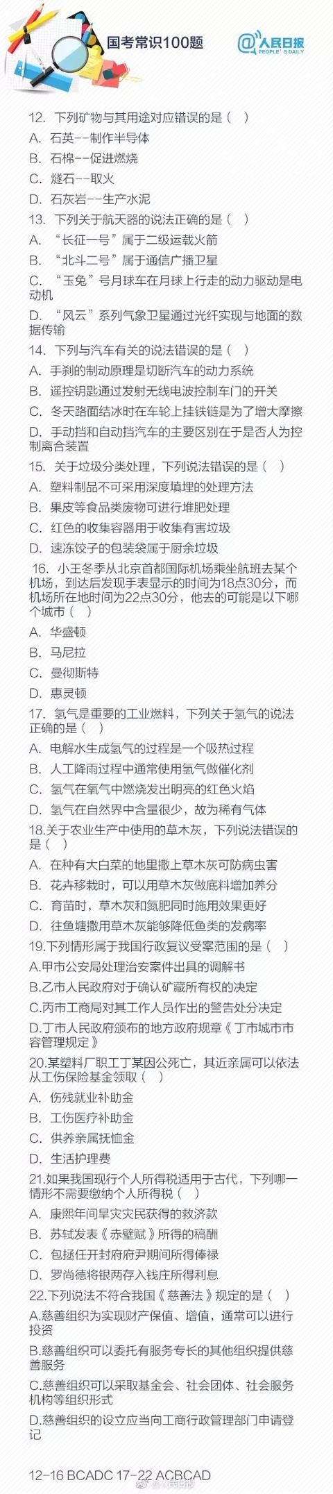 公务员考试常识3000题答题技巧,公务员常识考试必考500题