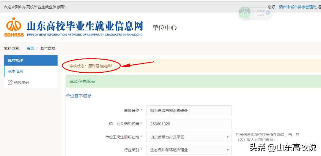 山东毕业生就业信息网可以不填吗,山东就业信息网