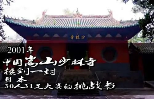 自认“绑腿走路”项目天下无敌的日本，被中国少林寺砸了场子