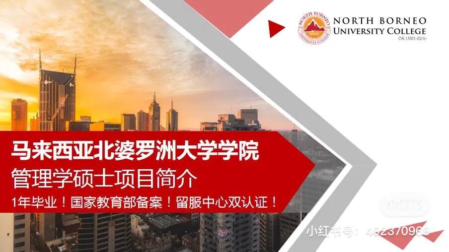 马来西亚大学管理学硕士申请条件,马来西亚管理学硕士读几年