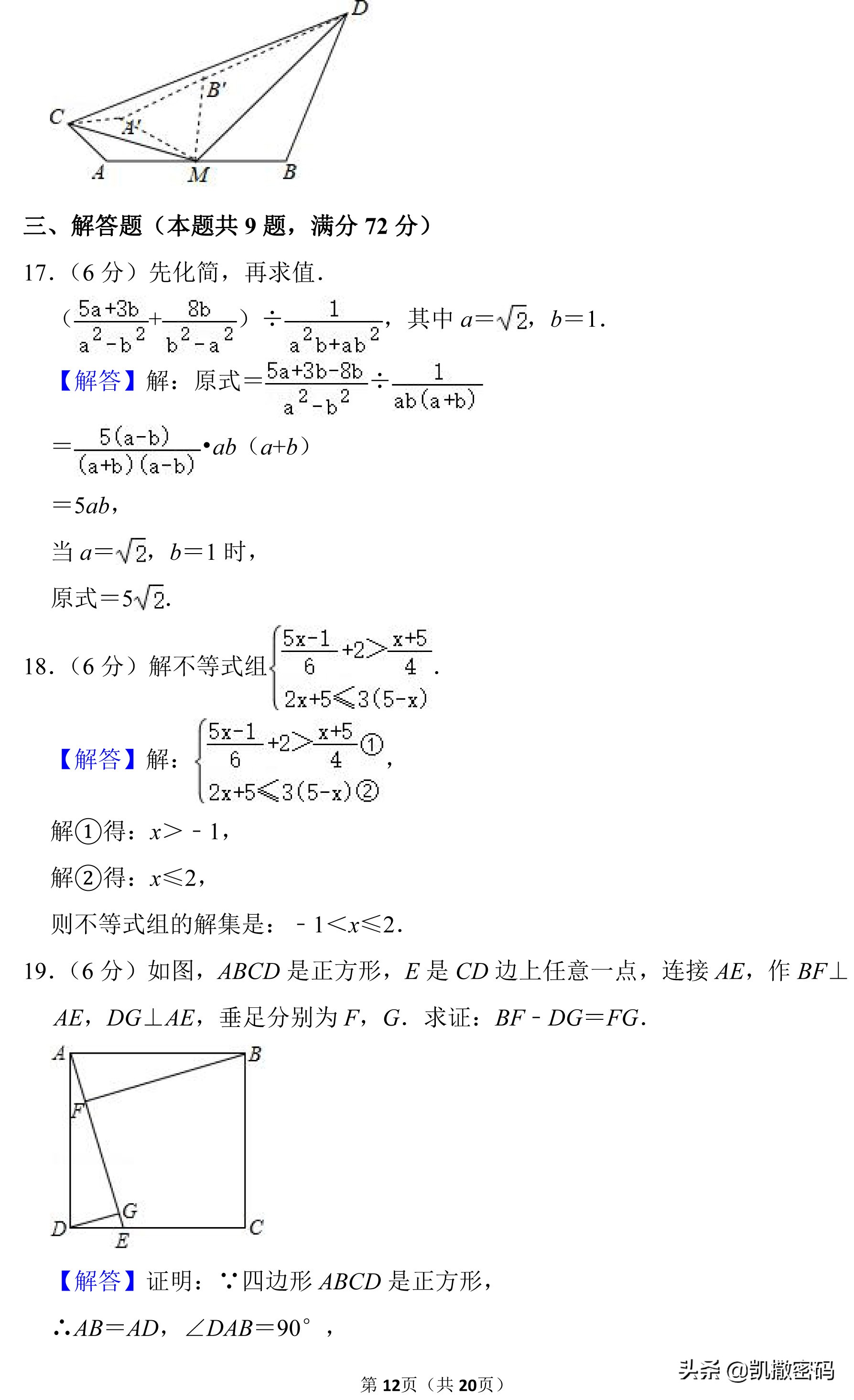 2021黄冈中考数学试卷及答案,2019黄冈中考数学试卷答案