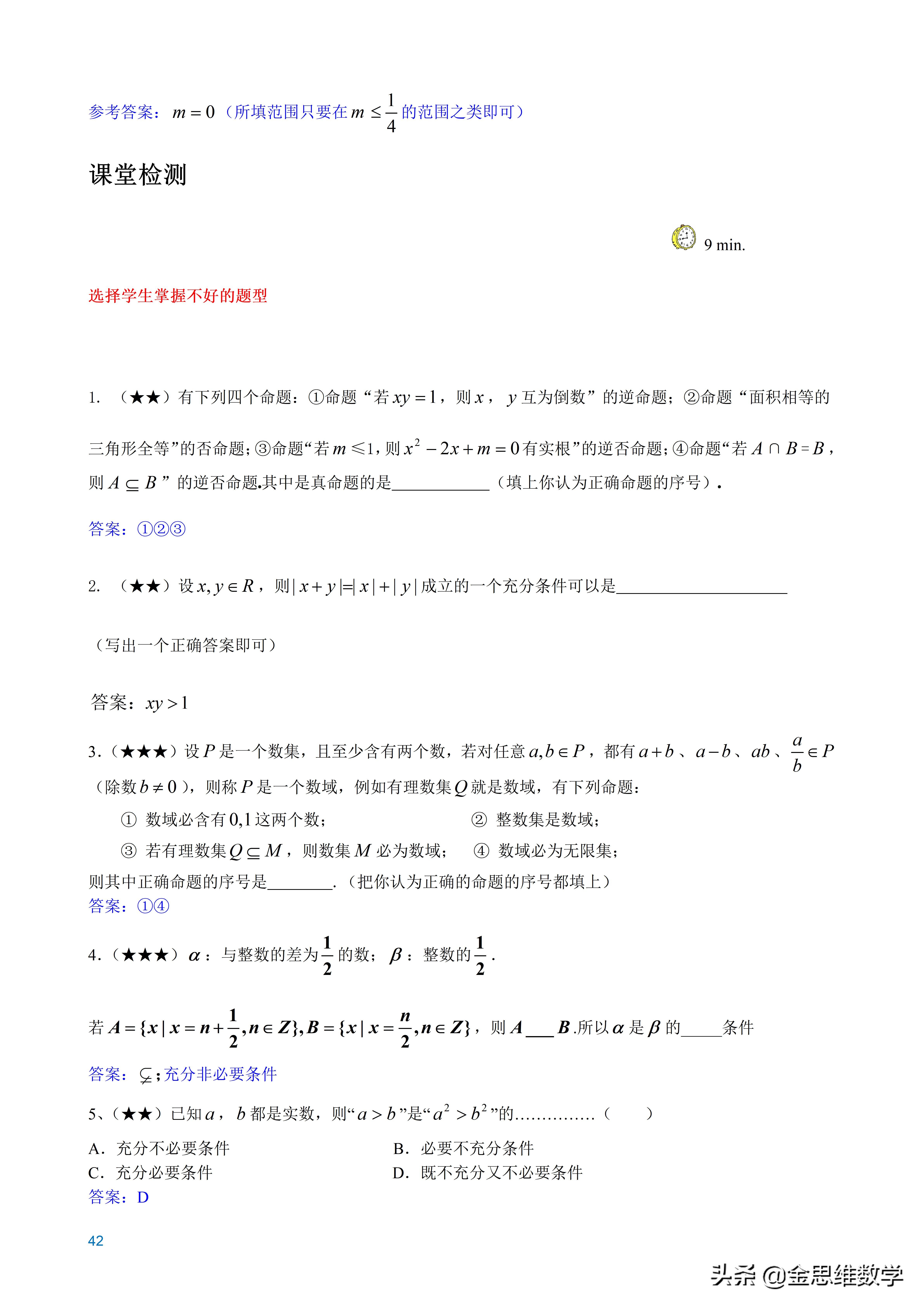 全套高中数学讲义,高中数学微专题讲义