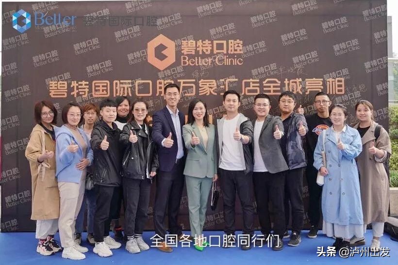 泸州市江阳区碧特门诊部,碧特口腔