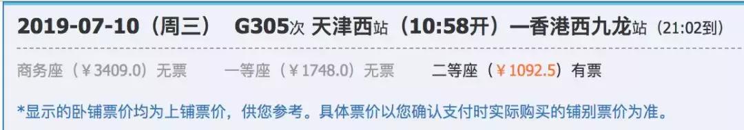 天津直达香港高铁票价多少,天津开通直达香港高铁