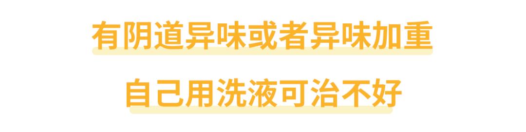 用妇科洗剂洗了之后有瘙痒怎么办,妇科洗剂有异味正常吗
