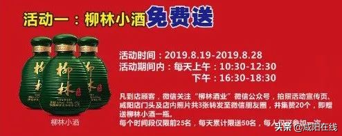 8.29柳林酒咸阳旗舰店盛大开业