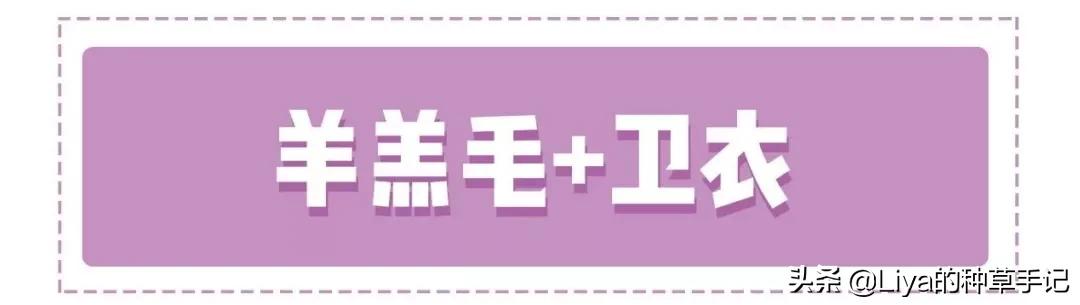 冬季羊羔毛卫衣怎么搭配才好看,冬款羊羔毛卫衣怎么搭配才好看