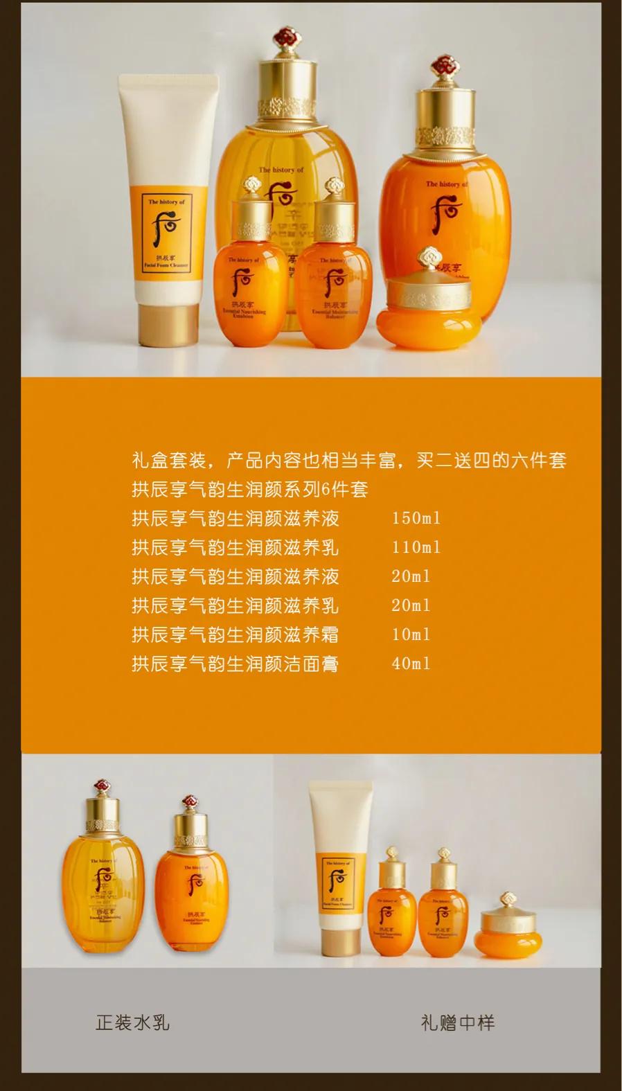 whoo后拱辰享气韵润颜,whoo拱辰享气韵生水乳套装