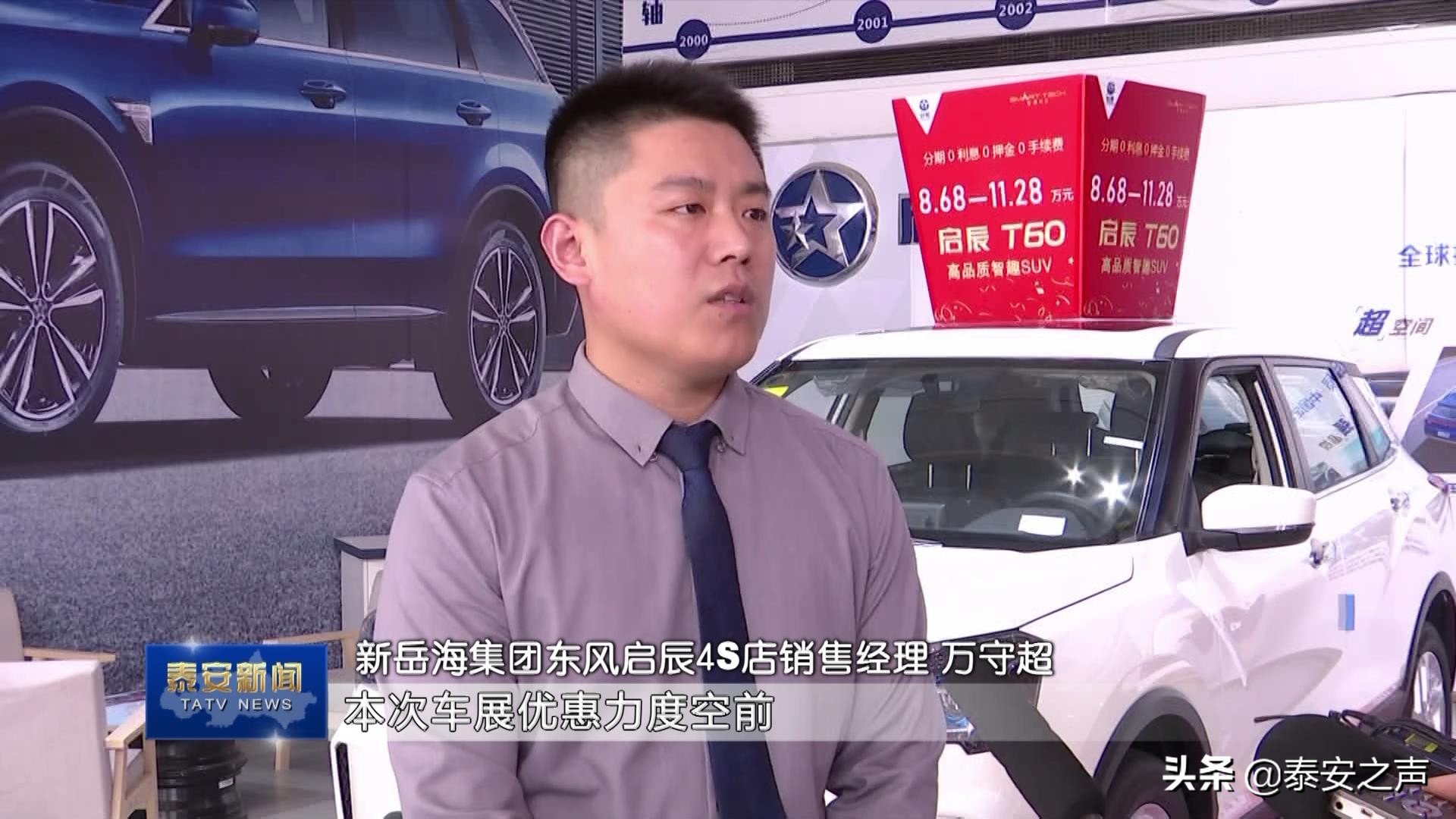 视频丨2020*安泰**广电“新岳海”杯中华保险“十·一”大型车展：整装待发 “惠”出新高度