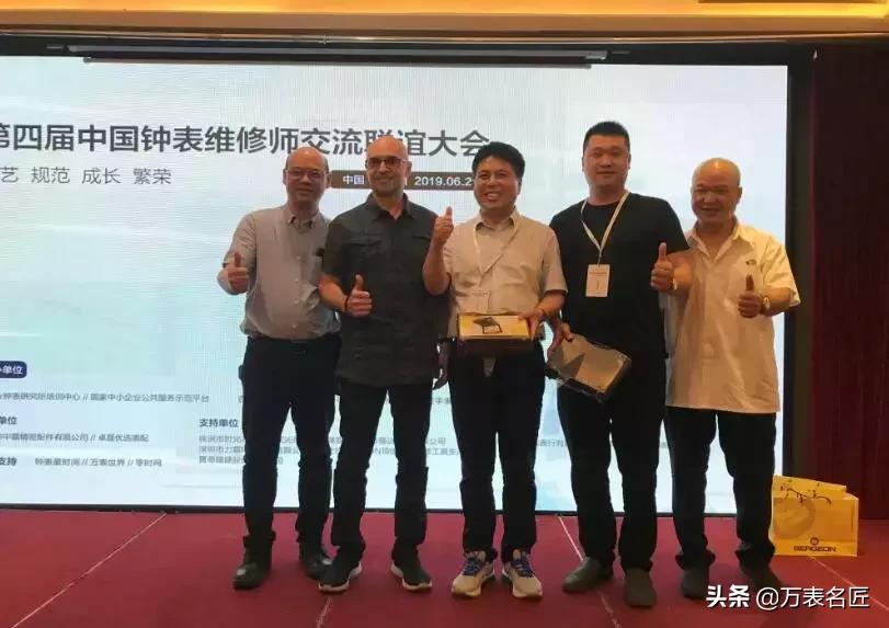 钟表维修大赛,维修交流会闭幕