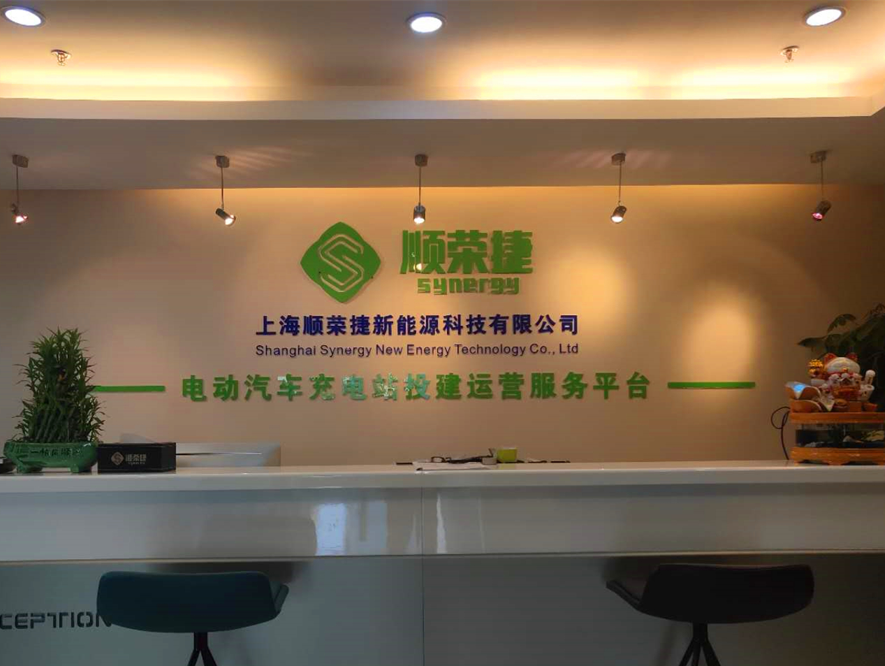 顺荣捷年会回顾∣同心同路,共融共赢之路