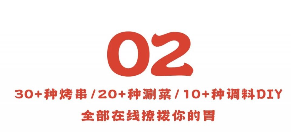 自助烤串涮肉餐厅,川式自助涮烤火锅