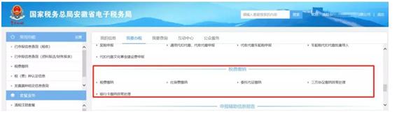 「徐箐」“非接触式”办税之——带你税费申报缴纳