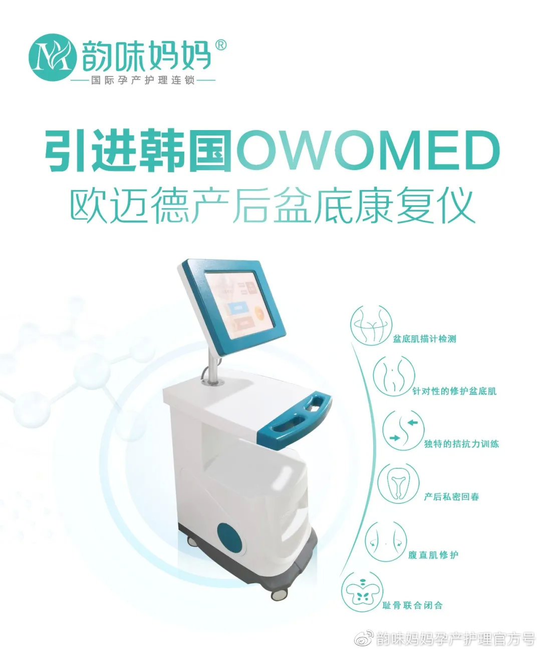 产后康复治疗仪品牌,新款盆底肌修复仪