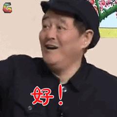 帅哥的最后归宿,所有帅哥的归宿都是赵本山