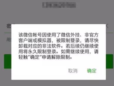 微信账号被封提示,微信封号封多久能恢复