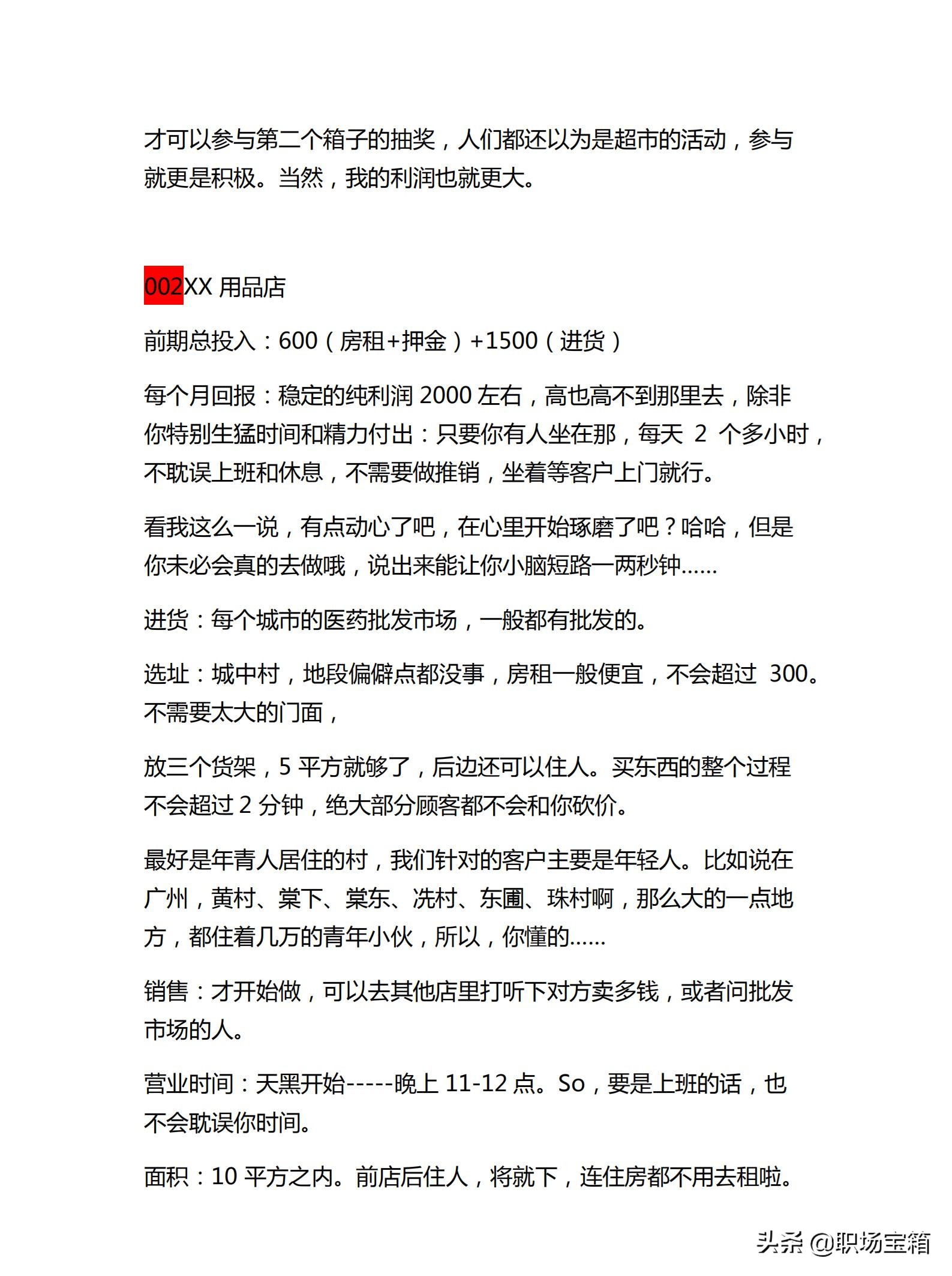 下班挣40块钱的小生意,下班后100个赚钱小生意