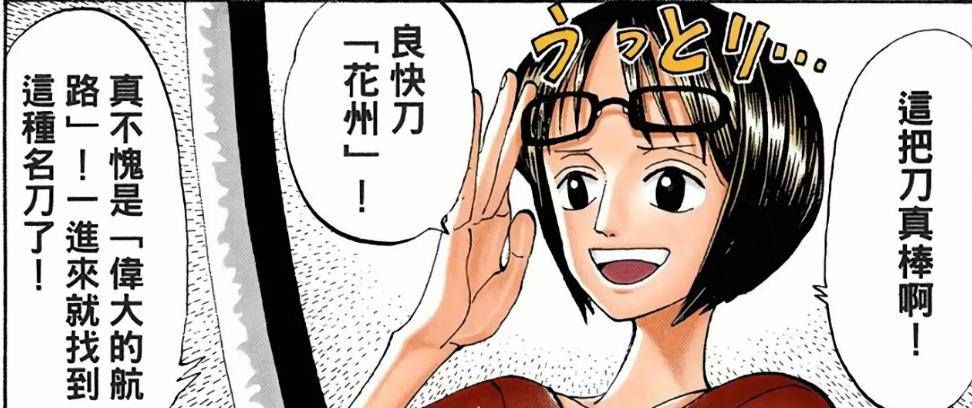 海贼王刀种类及图片,海贼王中黑刀是什么级别的刀