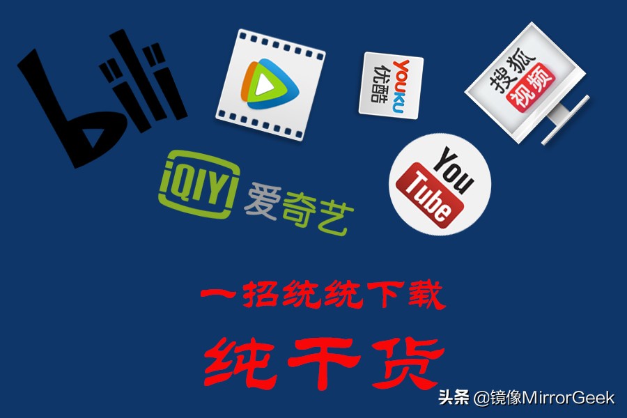 【干货教学】如何*载下**全网视频？如何摆脱网盘限速问题？只需一招