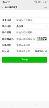 绑定深圳市物业管理服务公众号,物业管理公众号