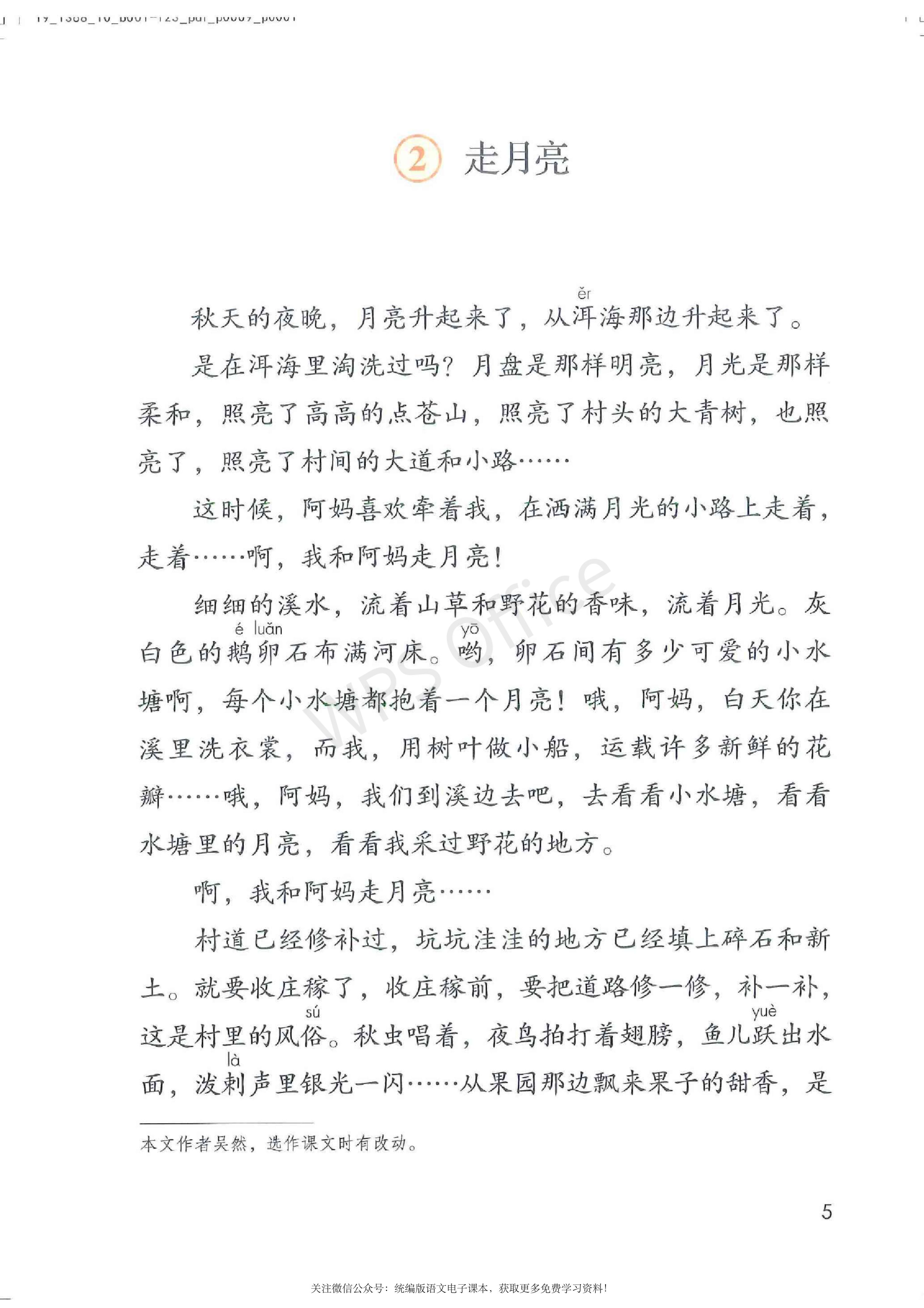 2020春部编版四年级下册语文课本,小学语文四年级课本