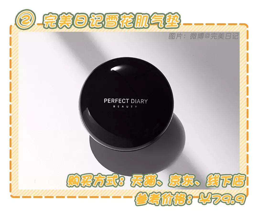 秋冬十大公认好用的气垫,好用的春夏气垫推荐