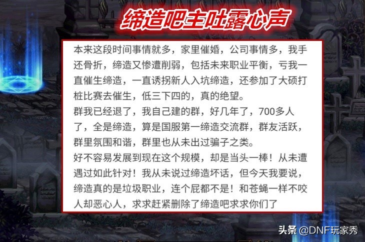 dnf缔造怎么不能用三觉,dnf缔造者三觉故事