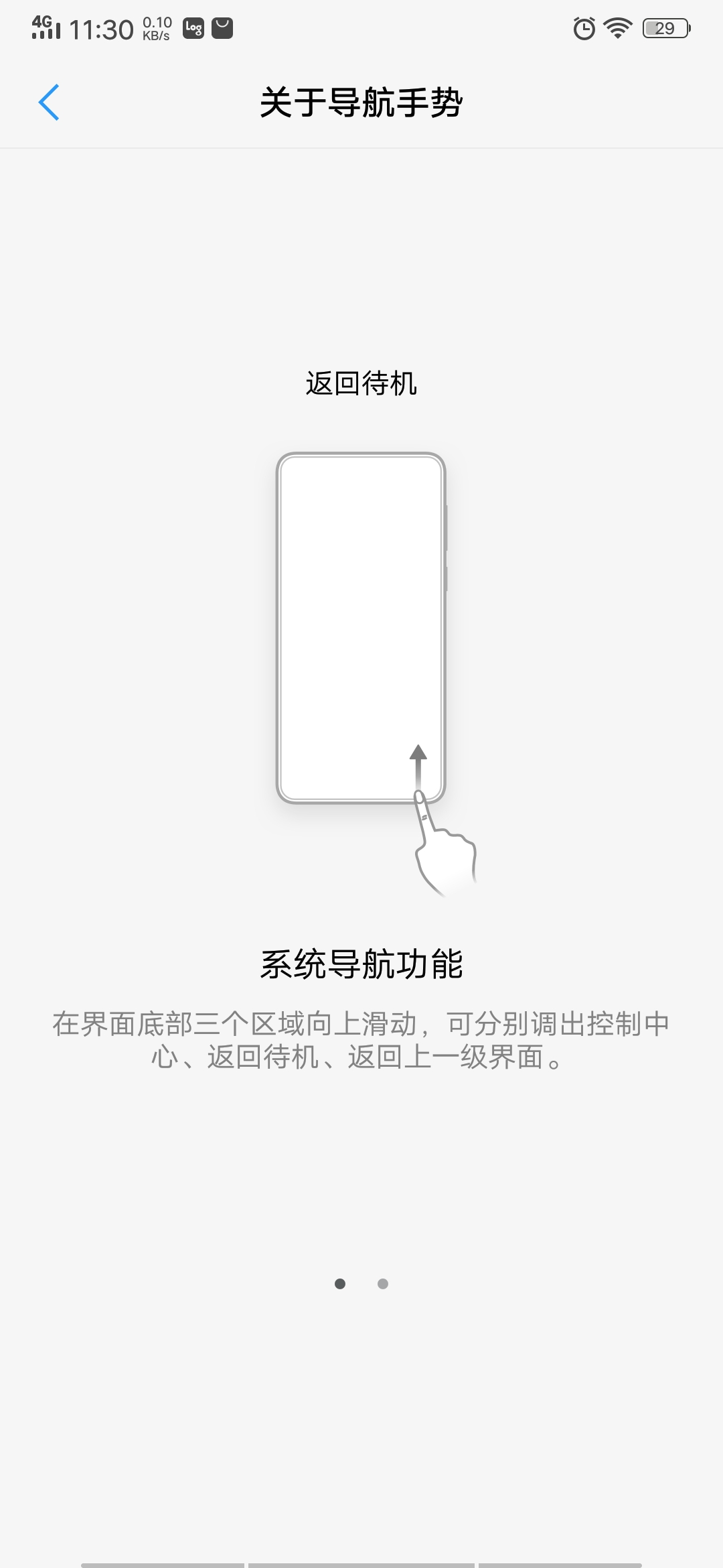 vivo手机快捷手势有哪些,Vivo全面屏手机手势操作教学