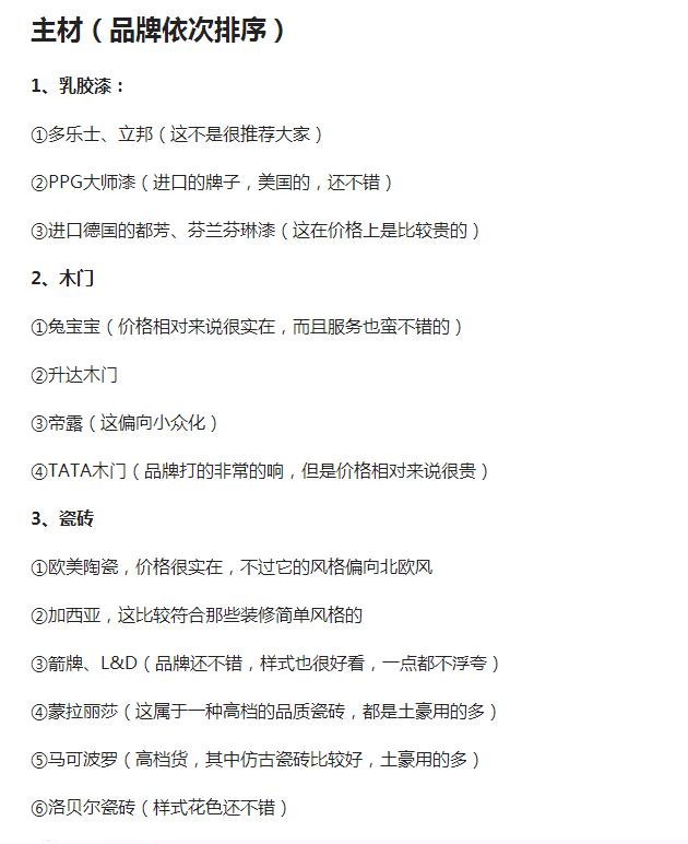 装修辅材必备品牌清单,家装半包辅材材料清单