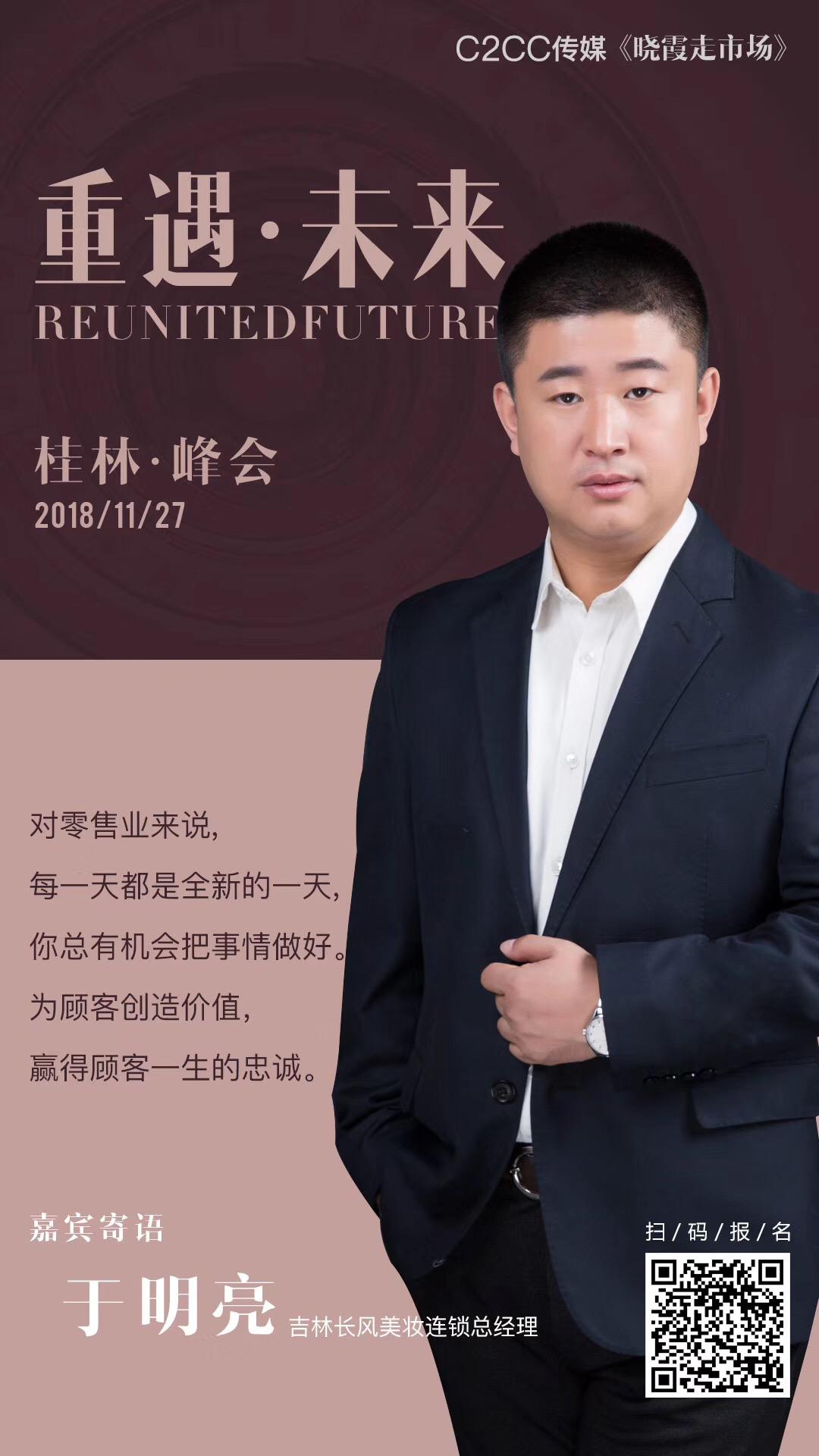 桂林美业会议,桂林峰会2019