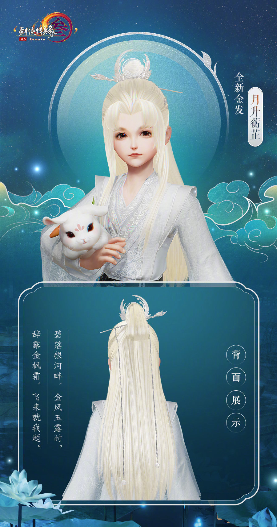 剑网三中秋外观,剑网三七代中秋外观