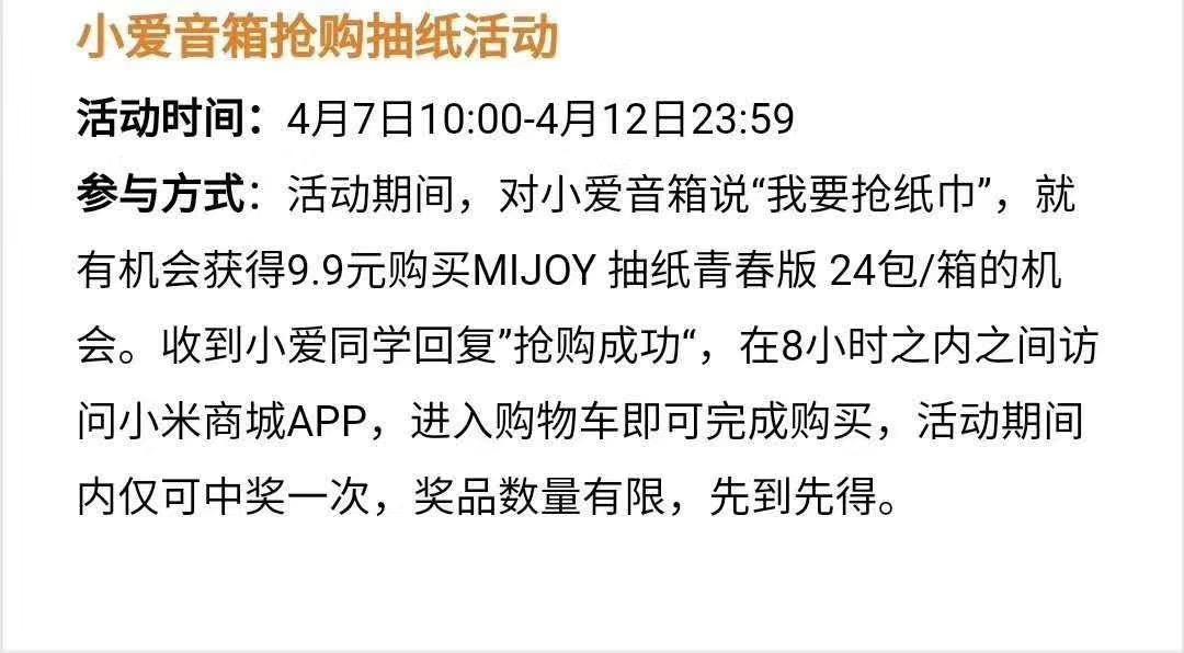 小爱同学9元,小爱同学抽纸