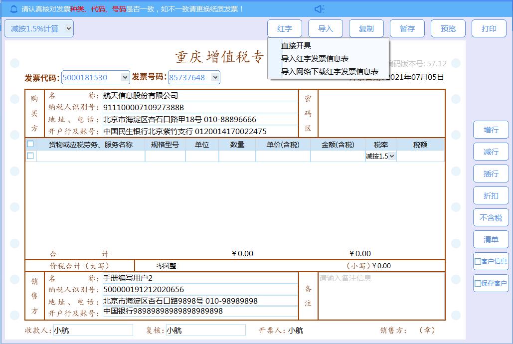 增值税发票税控开票软件怎么开通,如何使用增值税发票税控开票软件