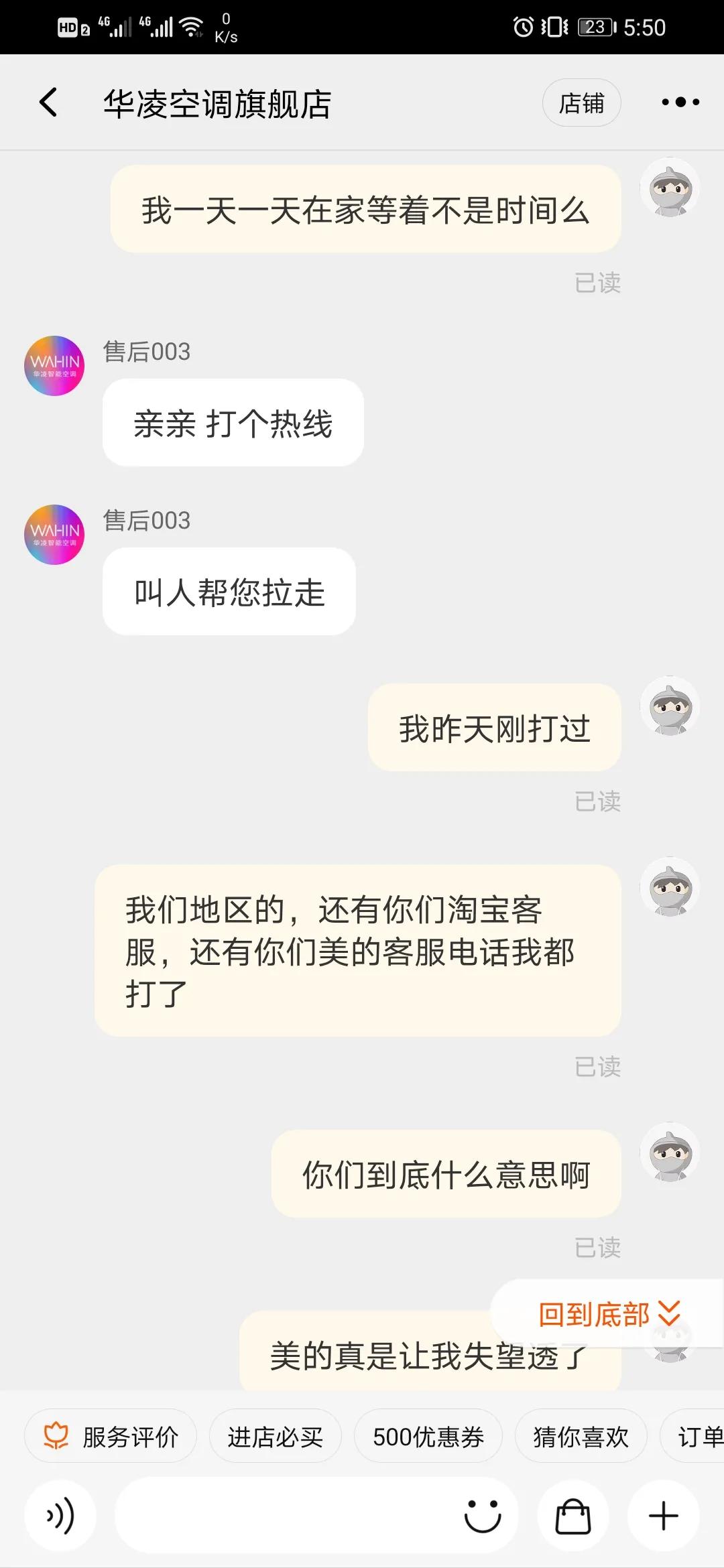 美的售后猫腻,美的售后服务存在欺诈行为