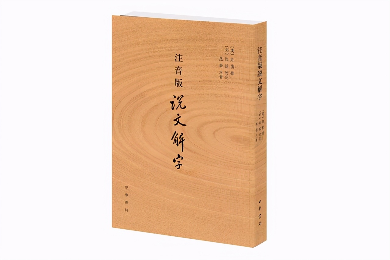 说文解字:为什么是“说”文,为什么是“解”字?