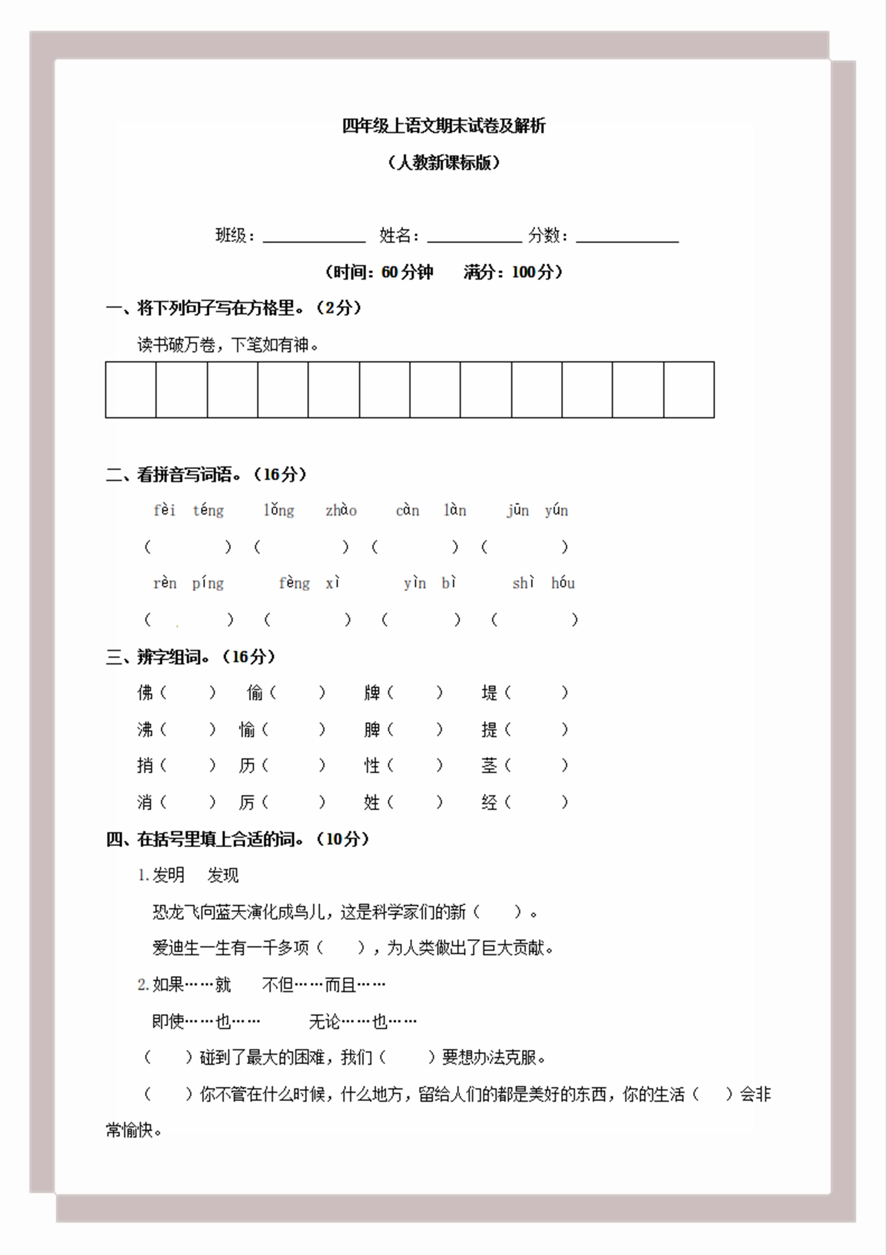 人教版四上语文期末测试卷,2020-2021四年级语文期末卷子答案