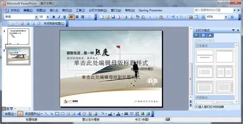 ppt模板制作的技巧和方法,整个ppt模板改成另一个模板