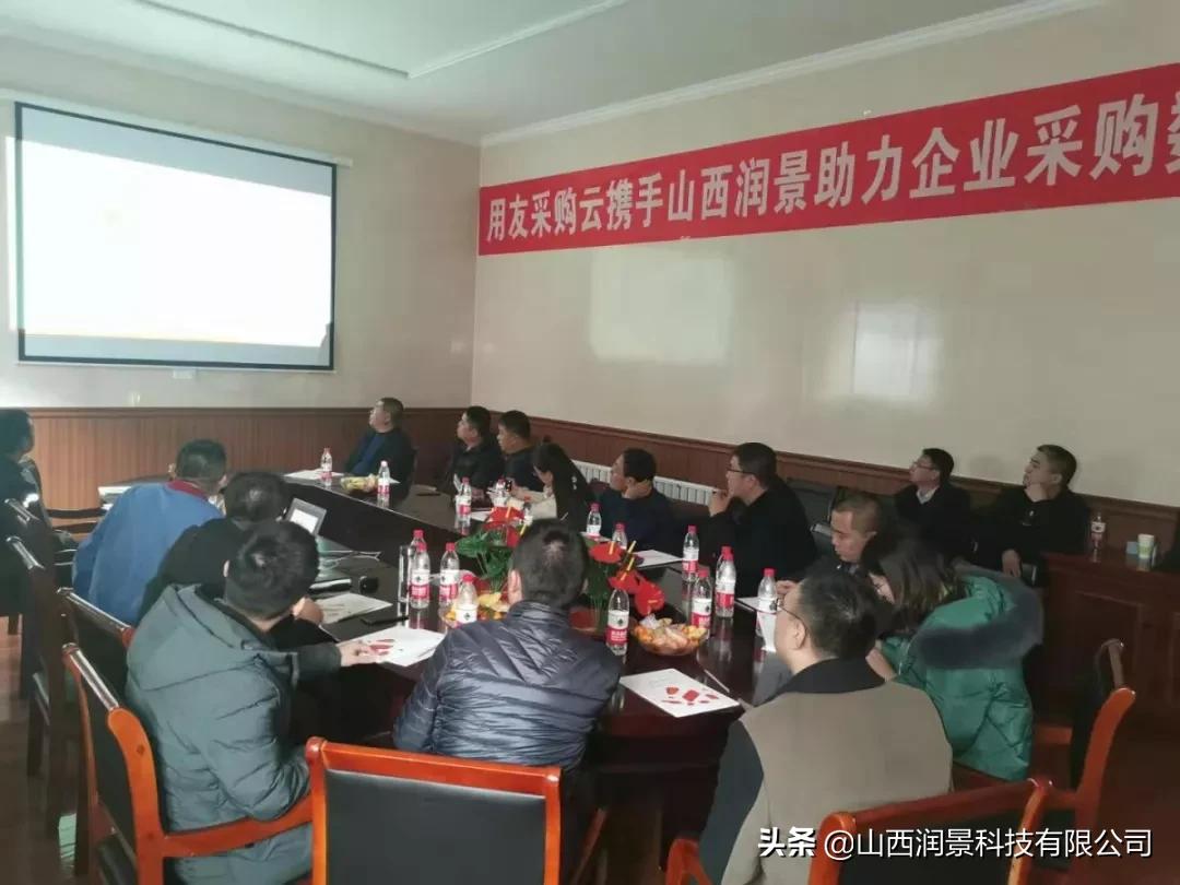 《2019百企联采供应商招募会山西安泰站》成功落幕！|润景科技