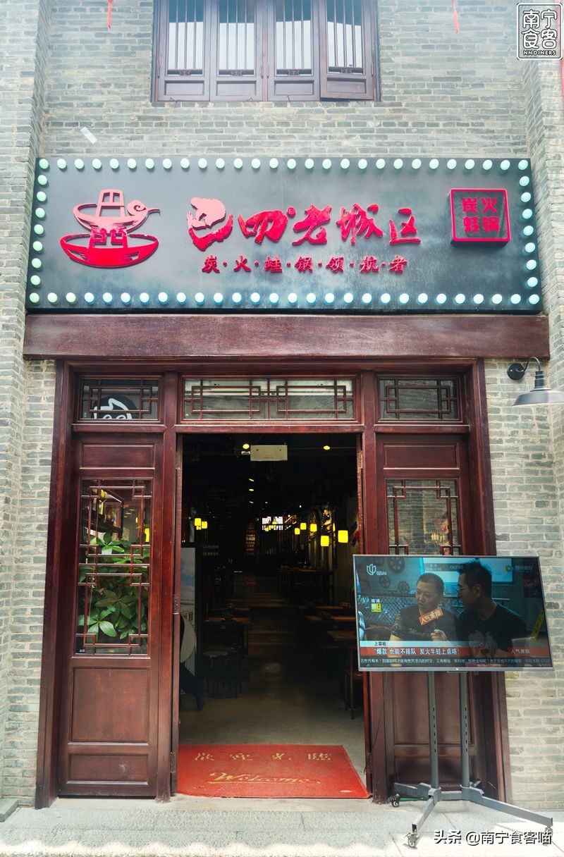 正宗蛙锅,这是一锅有灵魂的美食