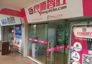 良师智胜的口碑,良师智胜招聘