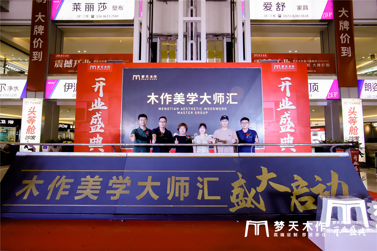 梦天木作嘉兴专柜,嘉兴市梦天木作