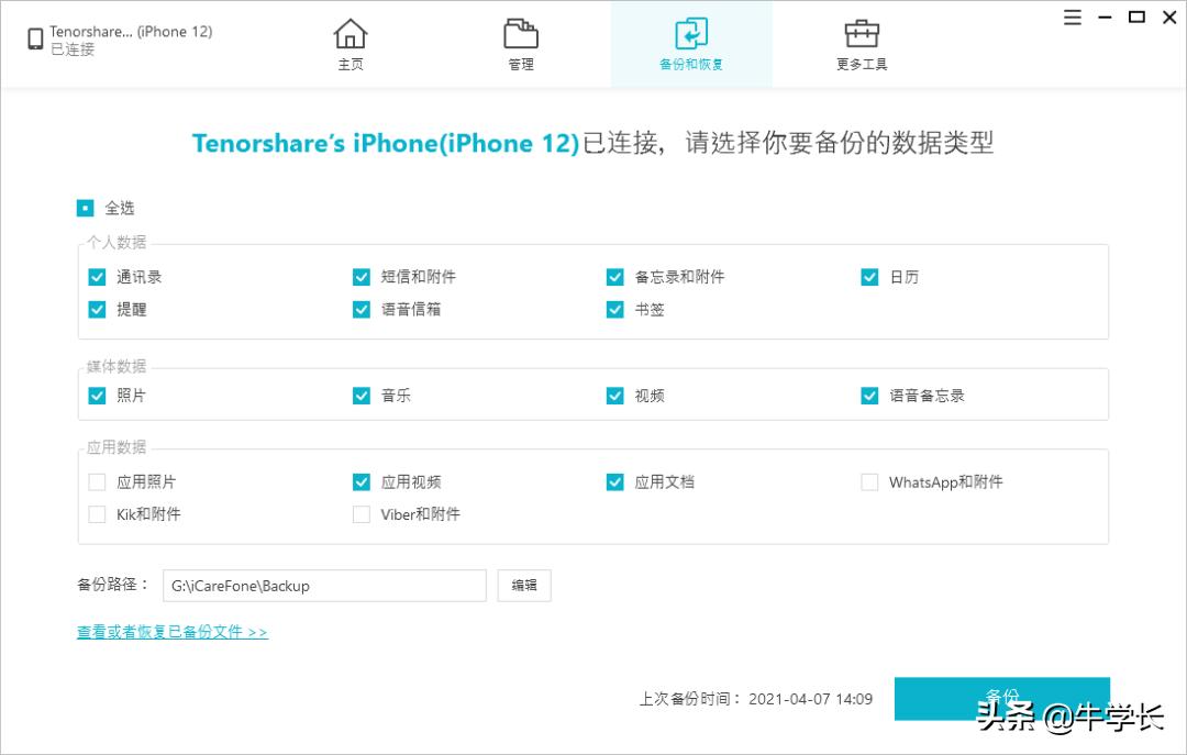 两部旧iphone数据迁移详细操作,iphone13已经激活了怎么转移数据