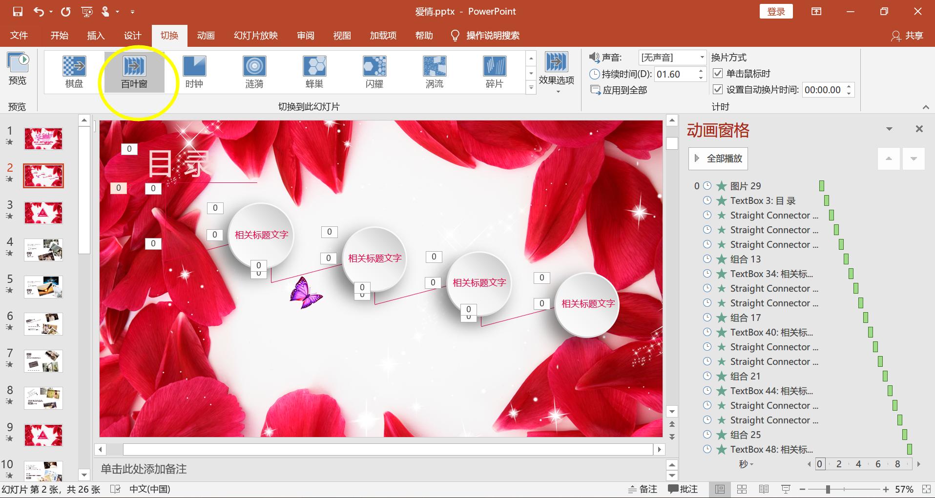 如何用ppt制作婚礼视频,ppt婚礼现场照片循环播放制作