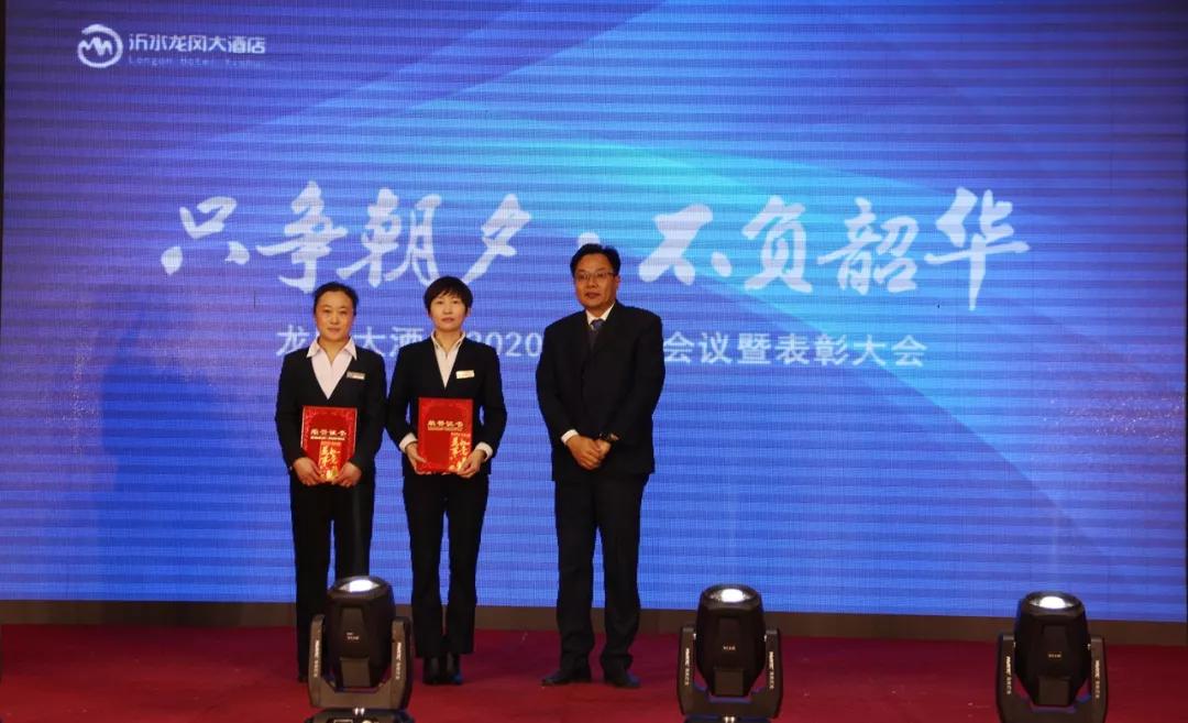 龙冈大酒店2019年度工作总结表彰大会暨新春联欢会圆满落幕