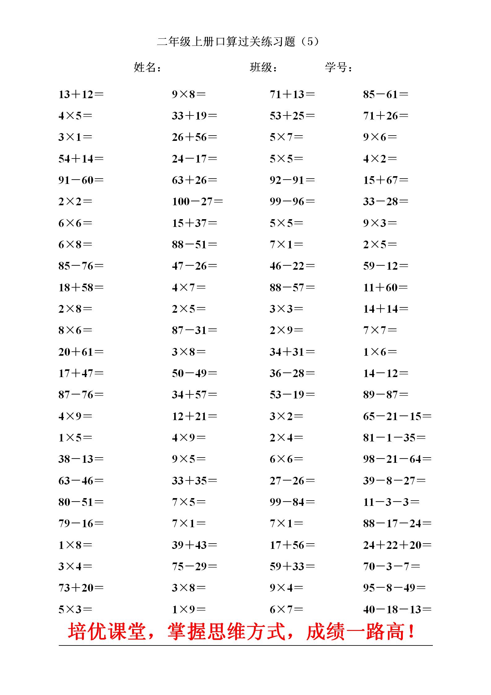 二年级上册口算过关练习题原来优秀的孩子天天练这试卷！来一份
