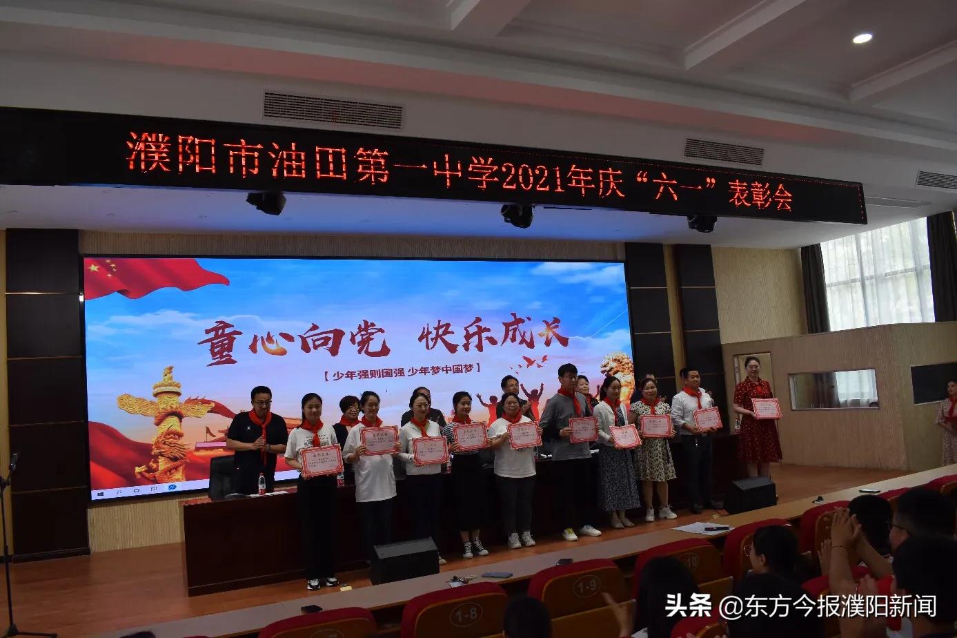濮阳县一中表彰大会,濮阳市油田十九中六一儿童节