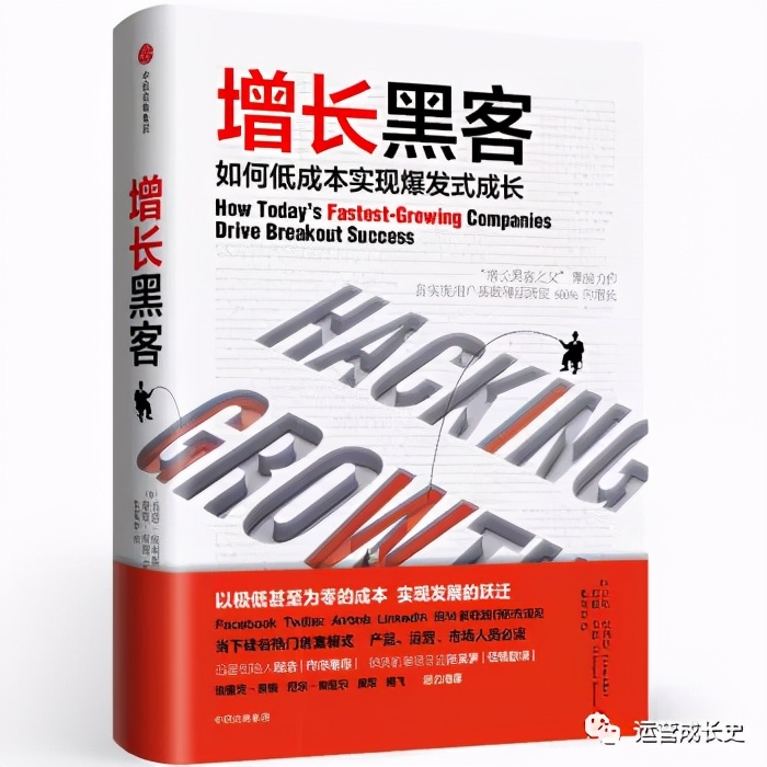 运营成长史:31本增长黑客书单推荐