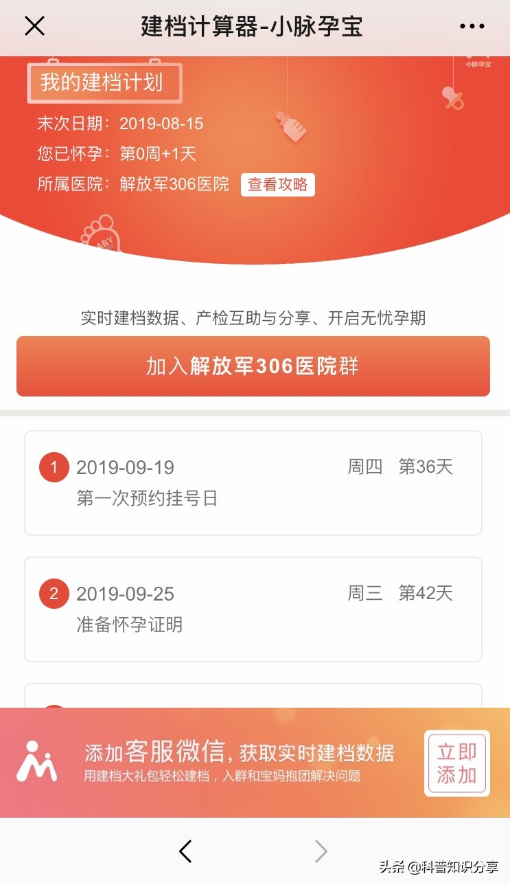 北京301解放军总医院怀孕建档,306医院建档攻略