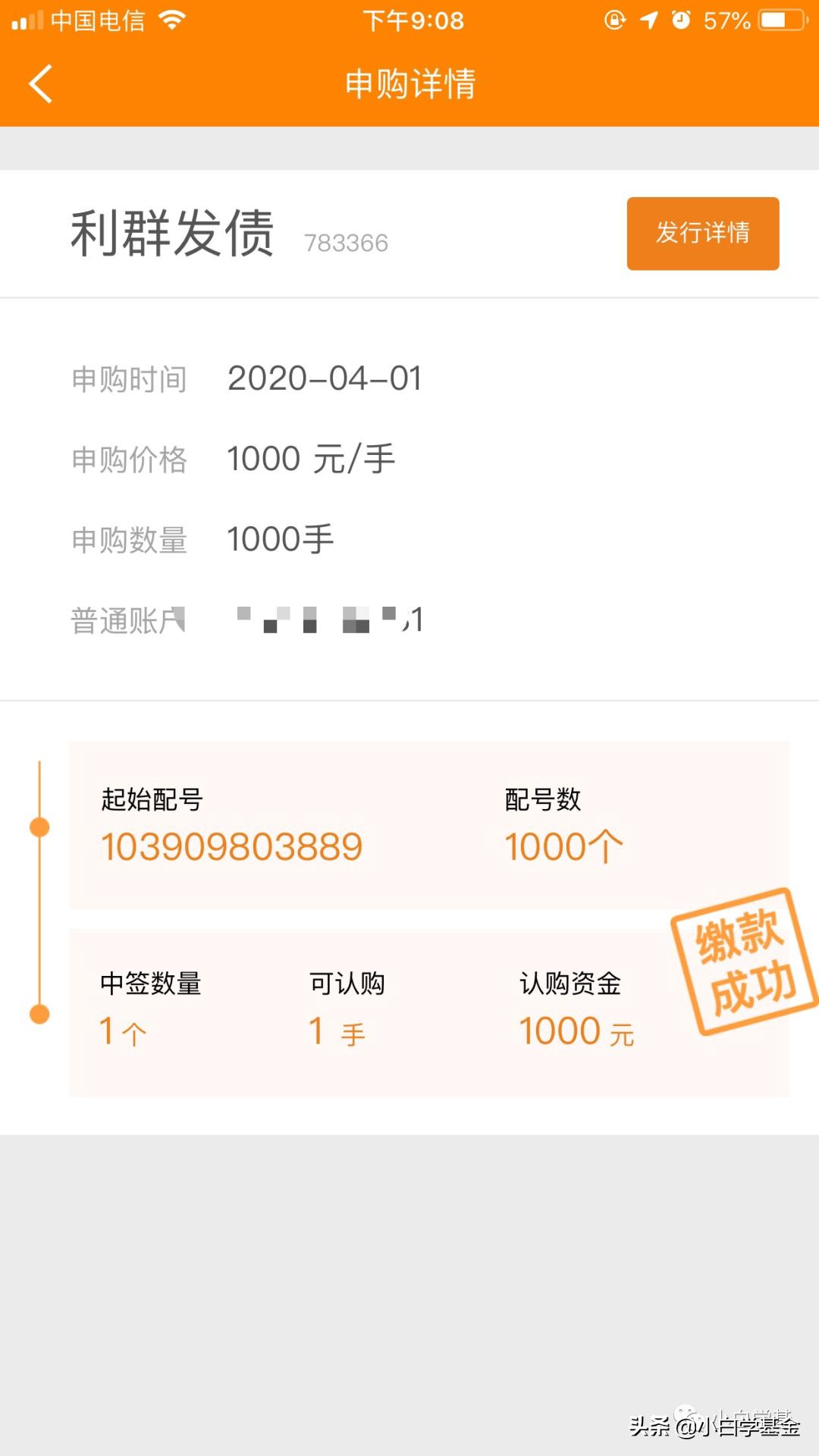 聊聊可转债配号这件事