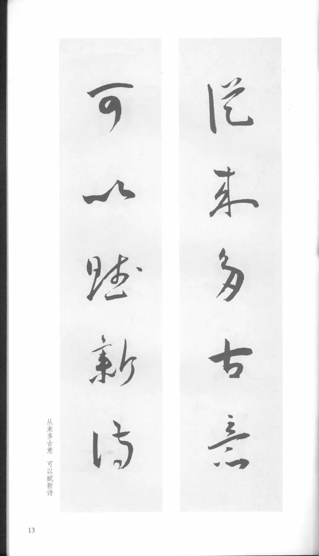 王宠行草书大字诗帖卷,王宠小楷对联大全欣赏